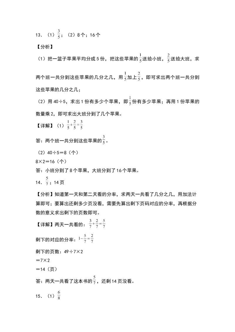 7.4求一个数的几分之几是多少的实际问题（苏教版）_三年级数学下册（苏教版）_同步分层作业-K15_2024版
