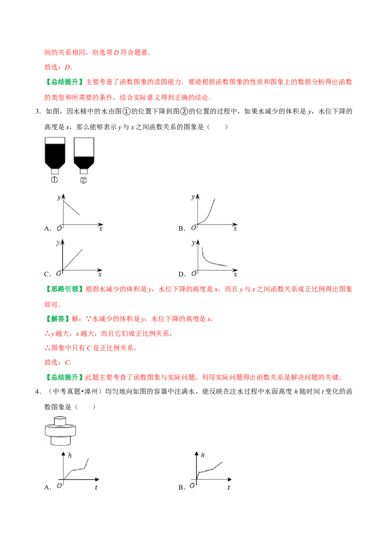专题20一次函数重点题型函数图像信息题（教师版）_初中数学_八年级数学下册（人教版）_专题训练+提分专项训练-V6