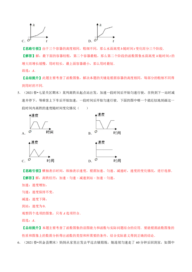 专题20一次函数重点题型函数图像信息题（教师版）_初中数学_八年级数学下册（人教版）_专题训练+提分专项训练-V6