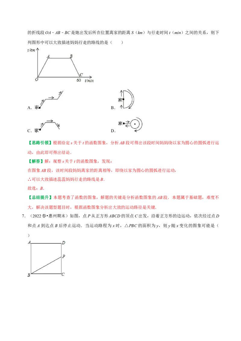 专题20一次函数重点题型函数图像信息题（教师版）_初中数学_八年级数学下册（人教版）_专题训练+提分专项训练-V6