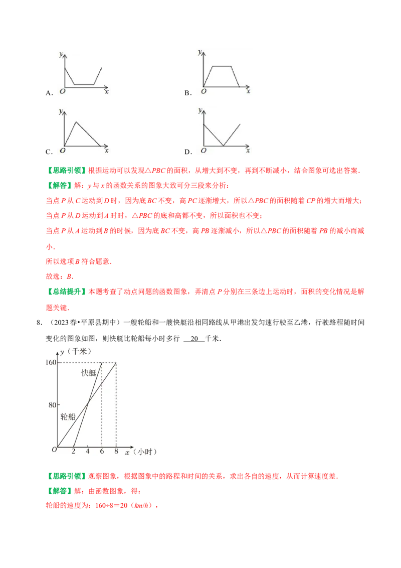 专题20一次函数重点题型函数图像信息题（教师版）_初中数学_八年级数学下册（人教版）_专题训练+提分专项训练-V6