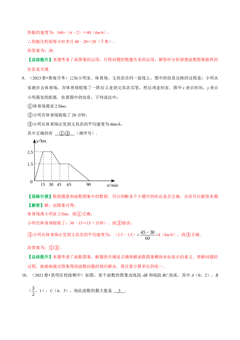 专题20一次函数重点题型函数图像信息题（教师版）_初中数学_八年级数学下册（人教版）_专题训练+提分专项训练-V6
