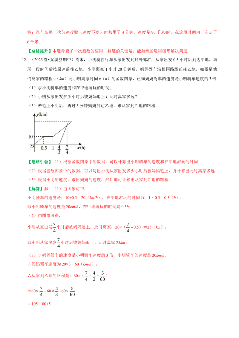 专题20一次函数重点题型函数图像信息题（教师版）_初中数学_八年级数学下册（人教版）_专题训练+提分专项训练-V6