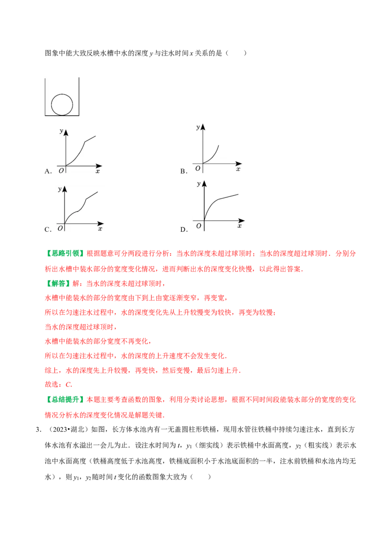 专题20一次函数重点题型函数图像信息题（教师版）_初中数学_八年级数学下册（人教版）_专题训练+提分专项训练-V6