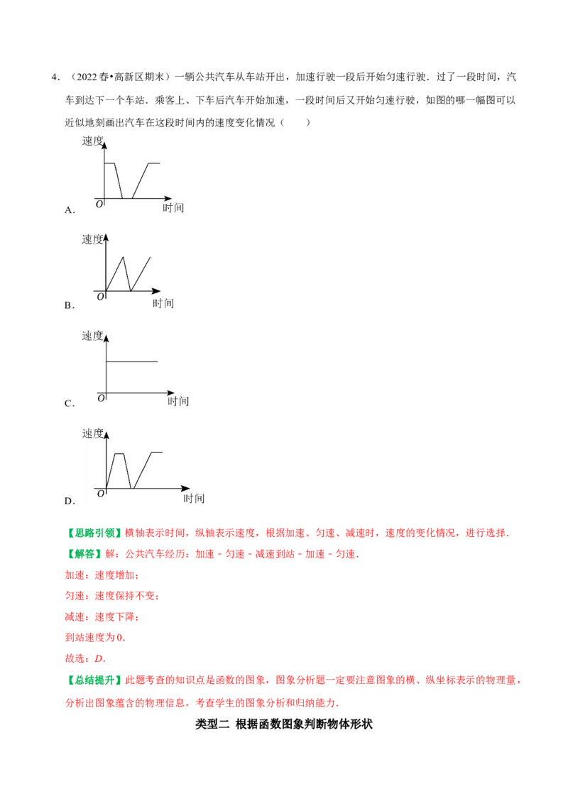 专题20一次函数重点题型函数图像信息题（教师版）_初中数学_八年级数学下册（人教版）_专题训练+提分专项训练-V6