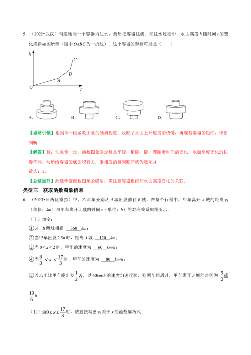 专题20一次函数重点题型函数图像信息题（教师版）_初中数学_八年级数学下册（人教版）_专题训练+提分专项训练-V6
