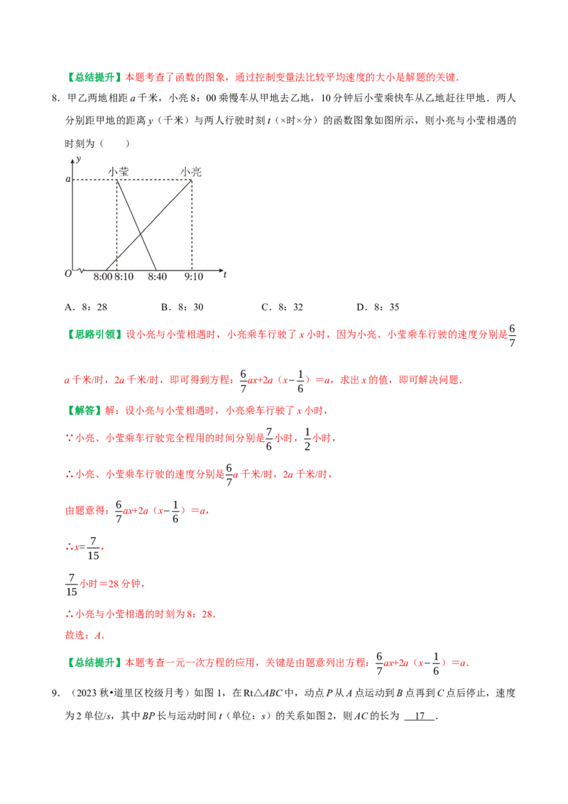 专题20一次函数重点题型函数图像信息题（教师版）_初中数学_八年级数学下册（人教版）_专题训练+提分专项训练-V6