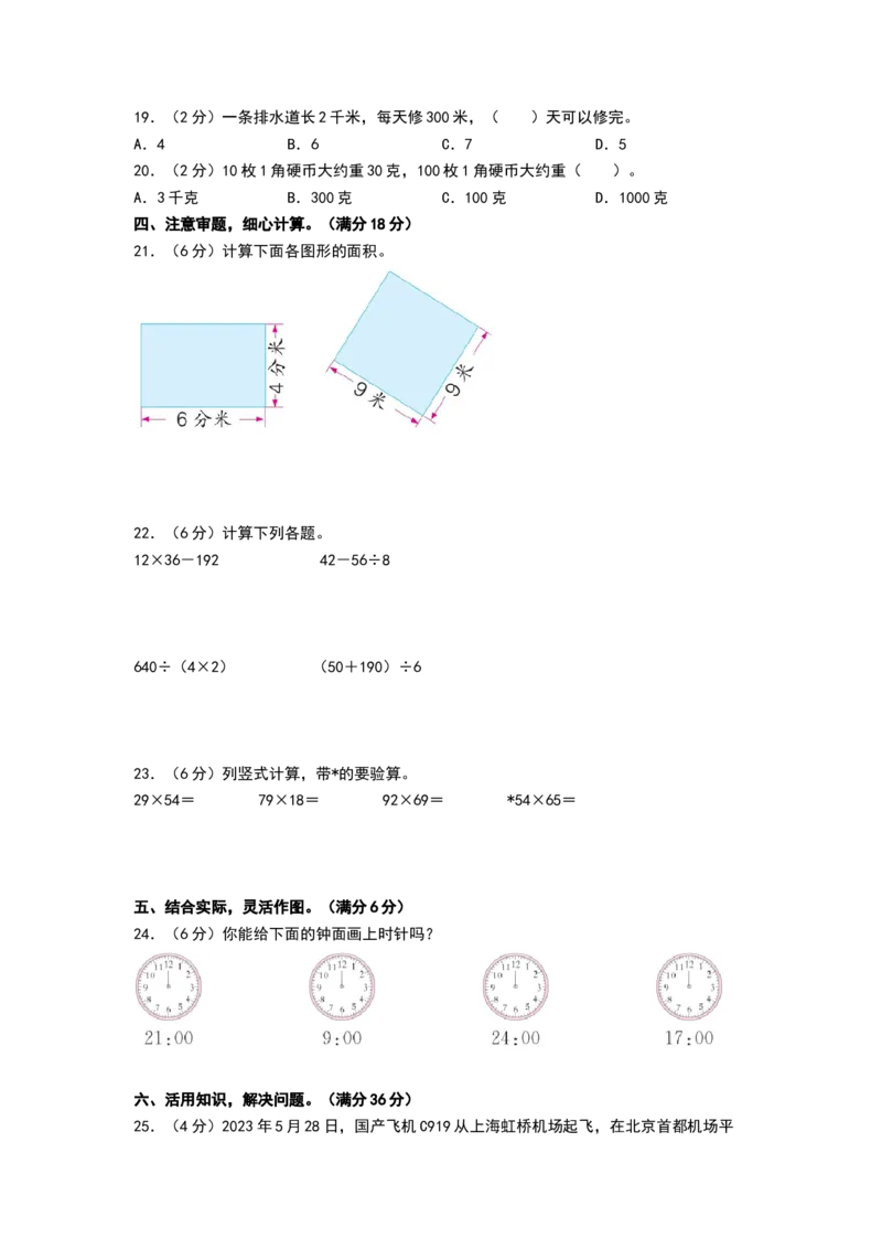 数学（基础卷01）（考试版A4）(2)_三年级数学下册（苏教版）_期中+期末-K149_期末试卷