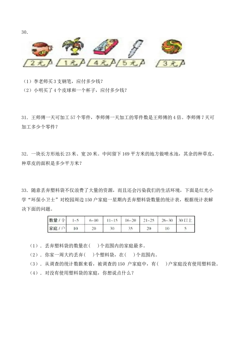 学霸夺分密卷一苏教版三年级数学下册期末核心考点卷（Word版含答案）_三年级数学下册（苏教版）_期中+期末-K149_期末试卷