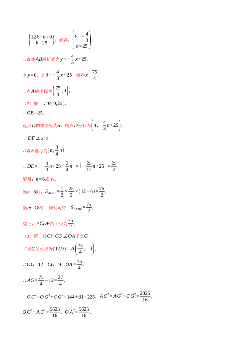 专题19.6一次函数与几何综合五大题型（50题）（人教版）（教师版）_初中数学_八年级数学下册（人教版）_母题专项-U66_2025版