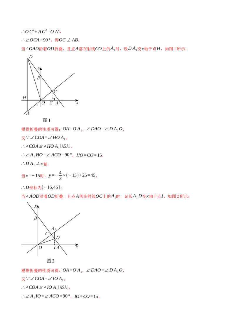专题19.6一次函数与几何综合五大题型（50题）（人教版）（教师版）_初中数学_八年级数学下册（人教版）_母题专项-U66_2025版