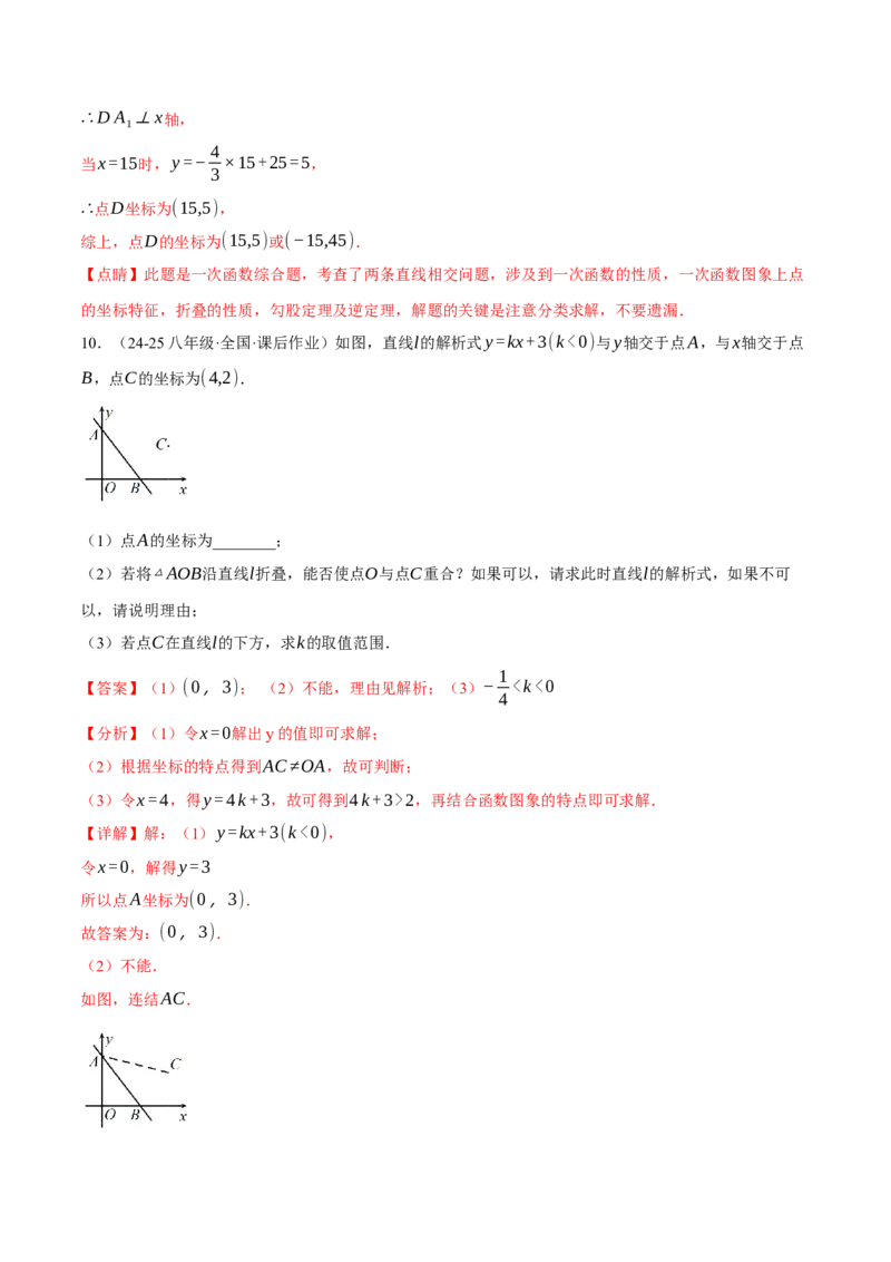 专题19.6一次函数与几何综合五大题型（50题）（人教版）（教师版）_初中数学_八年级数学下册（人教版）_母题专项-U66_2025版