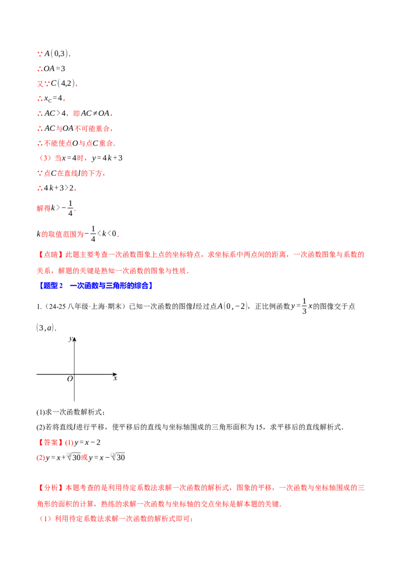 专题19.6一次函数与几何综合五大题型（50题）（人教版）（教师版）_初中数学_八年级数学下册（人教版）_母题专项-U66_2025版