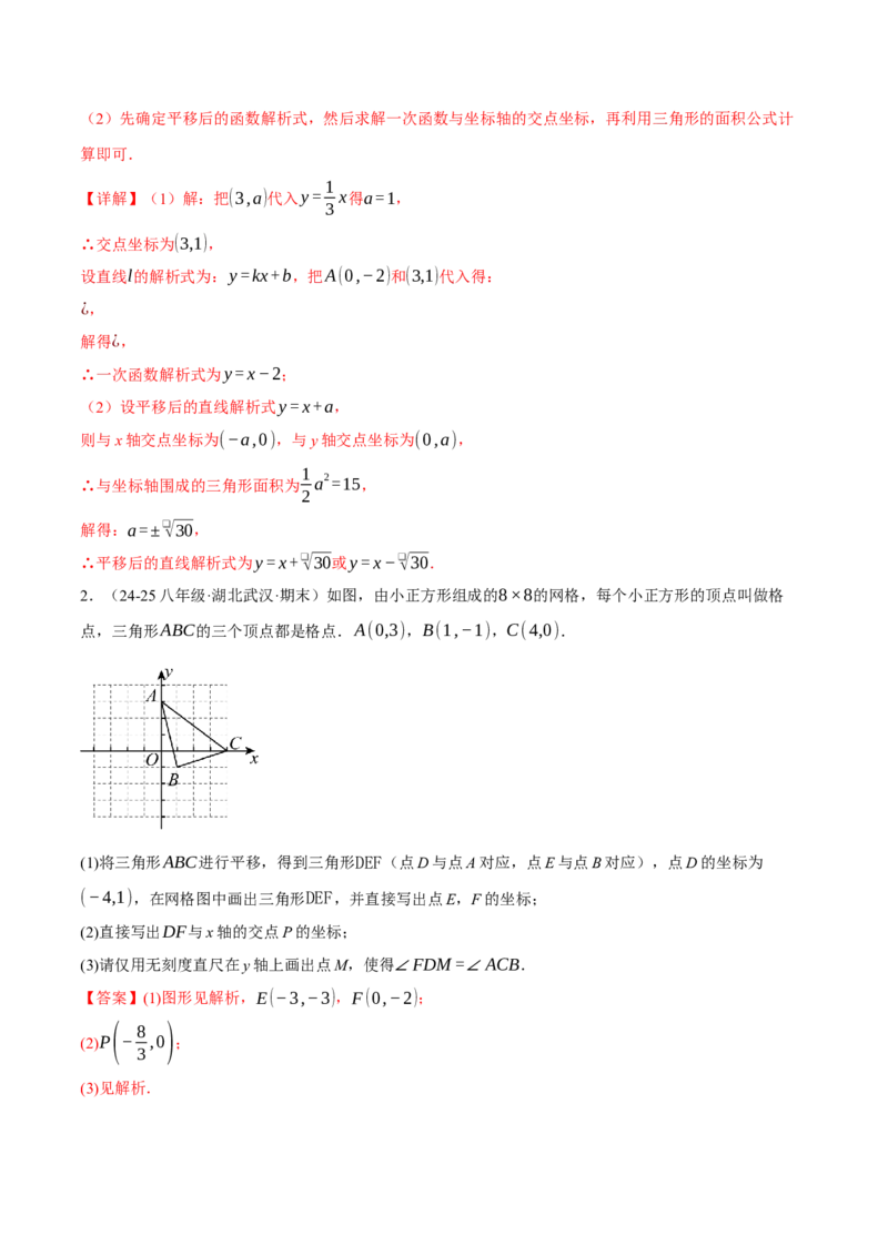 专题19.6一次函数与几何综合五大题型（50题）（人教版）（教师版）_初中数学_八年级数学下册（人教版）_母题专项-U66_2025版