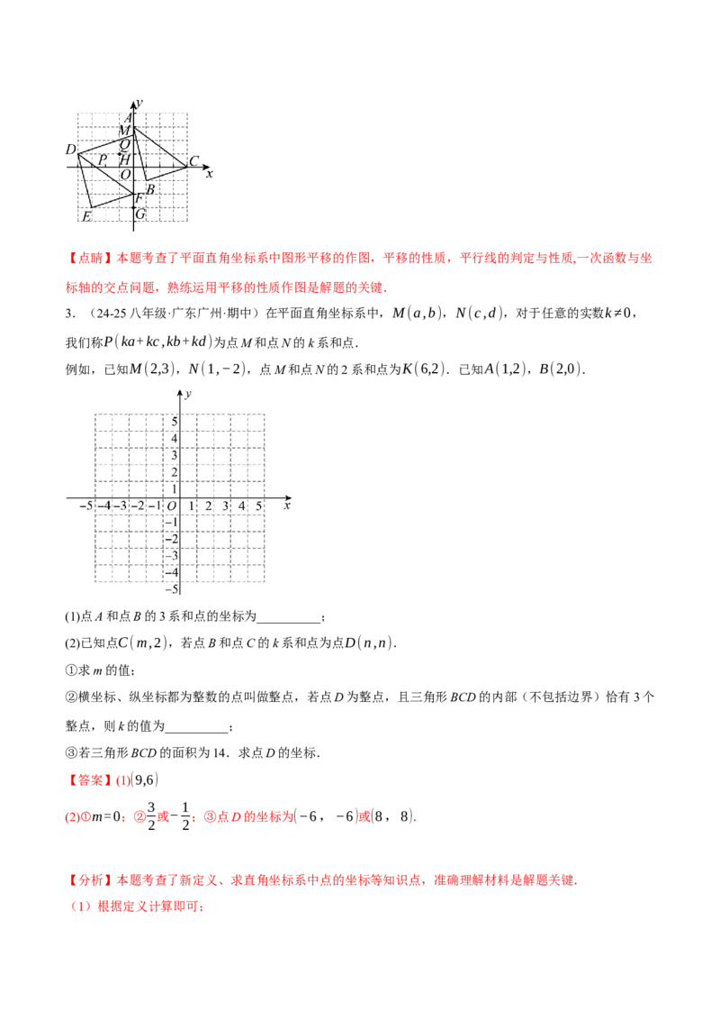 专题19.6一次函数与几何综合五大题型（50题）（人教版）（教师版）_初中数学_八年级数学下册（人教版）_母题专项-U66_2025版