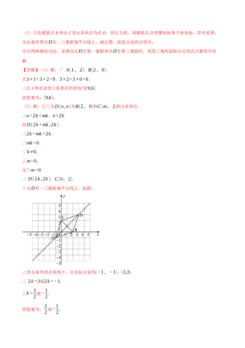专题19.6一次函数与几何综合五大题型（50题）（人教版）（教师版）_初中数学_八年级数学下册（人教版）_母题专项-U66_2025版