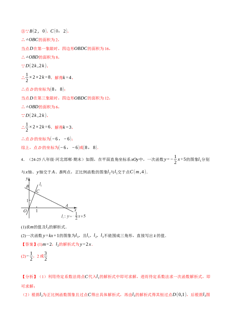 专题19.6一次函数与几何综合五大题型（50题）（人教版）（教师版）_初中数学_八年级数学下册（人教版）_母题专项-U66_2025版
