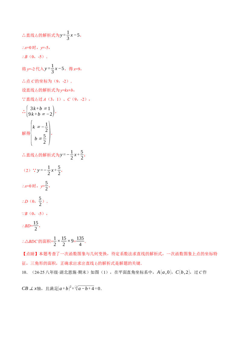 专题19.6一次函数与几何综合五大题型（50题）（人教版）（教师版）_初中数学_八年级数学下册（人教版）_母题专项-U66_2025版