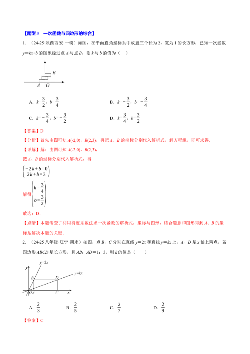 专题19.6一次函数与几何综合五大题型（50题）（人教版）（教师版）_初中数学_八年级数学下册（人教版）_母题专项-U66_2025版