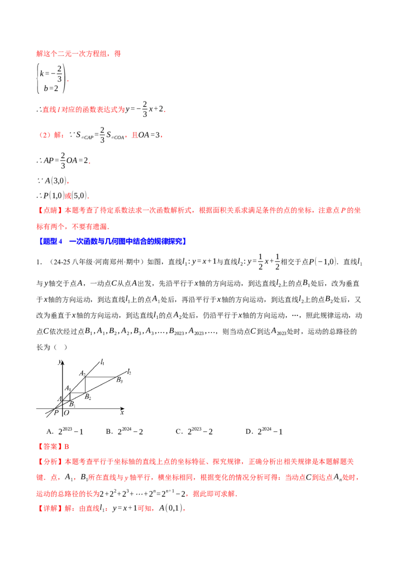 专题19.6一次函数与几何综合五大题型（50题）（人教版）（教师版）_初中数学_八年级数学下册（人教版）_母题专项-U66_2025版