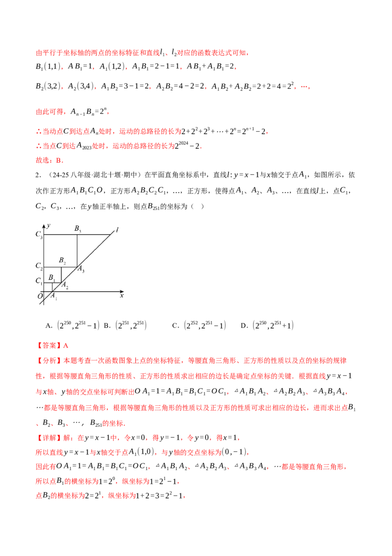 专题19.6一次函数与几何综合五大题型（50题）（人教版）（教师版）_初中数学_八年级数学下册（人教版）_母题专项-U66_2025版