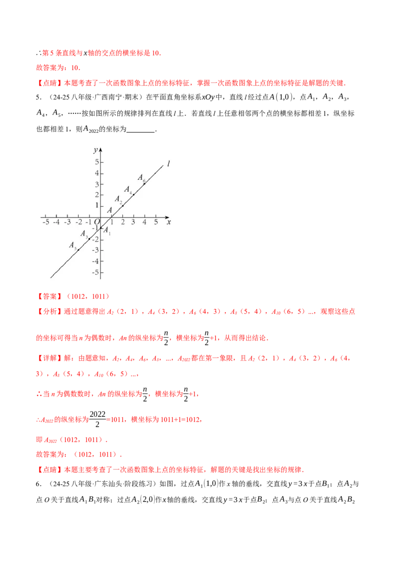 专题19.6一次函数与几何综合五大题型（50题）（人教版）（教师版）_初中数学_八年级数学下册（人教版）_母题专项-U66_2025版