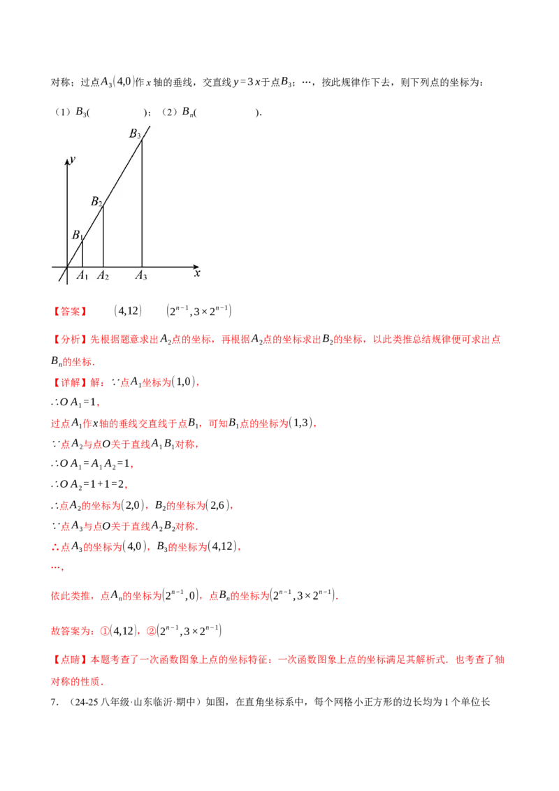 专题19.6一次函数与几何综合五大题型（50题）（人教版）（教师版）_初中数学_八年级数学下册（人教版）_母题专项-U66_2025版
