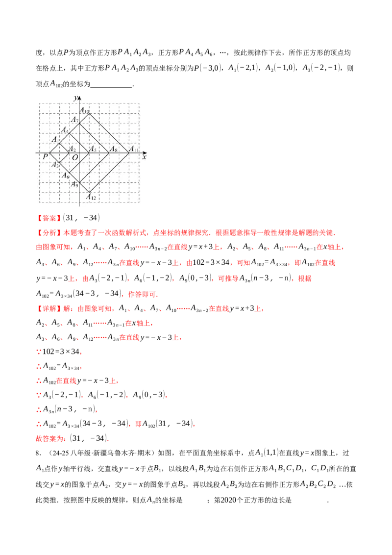 专题19.6一次函数与几何综合五大题型（50题）（人教版）（教师版）_初中数学_八年级数学下册（人教版）_母题专项-U66_2025版