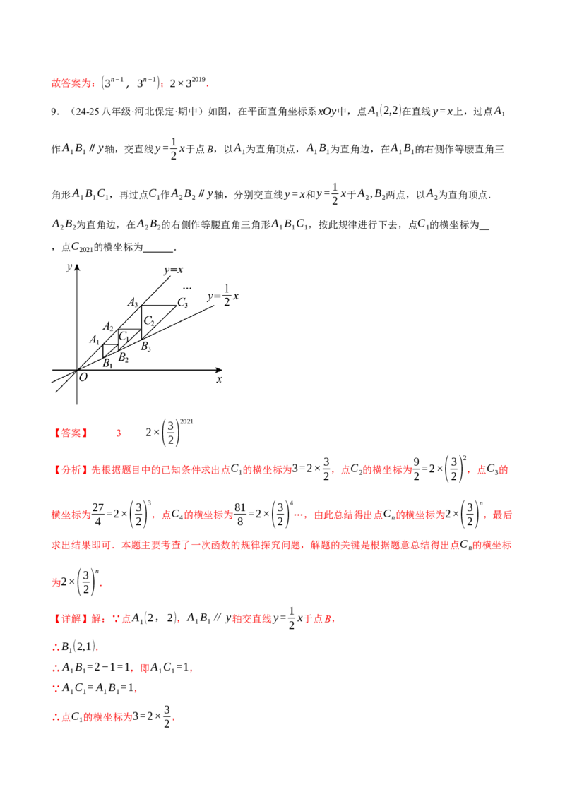 专题19.6一次函数与几何综合五大题型（50题）（人教版）（教师版）_初中数学_八年级数学下册（人教版）_母题专项-U66_2025版