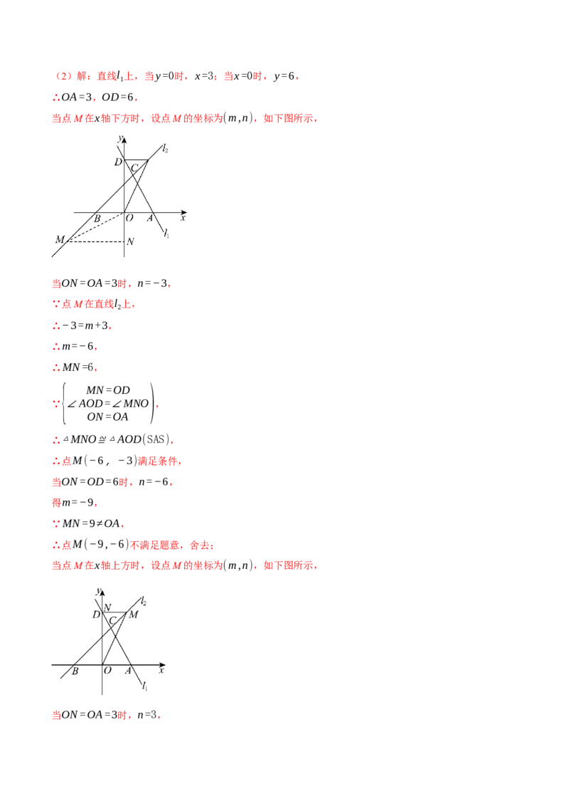 专题19.6一次函数与几何综合五大题型（50题）（人教版）（教师版）_初中数学_八年级数学下册（人教版）_母题专项-U66_2025版
