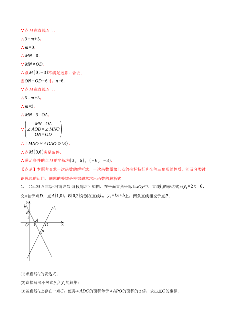 专题19.6一次函数与几何综合五大题型（50题）（人教版）（教师版）_初中数学_八年级数学下册（人教版）_母题专项-U66_2025版