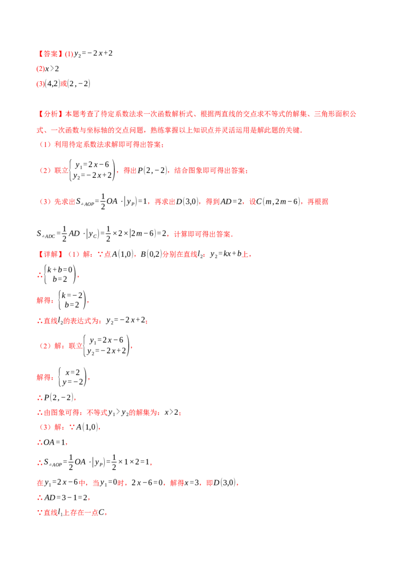 专题19.6一次函数与几何综合五大题型（50题）（人教版）（教师版）_初中数学_八年级数学下册（人教版）_母题专项-U66_2025版