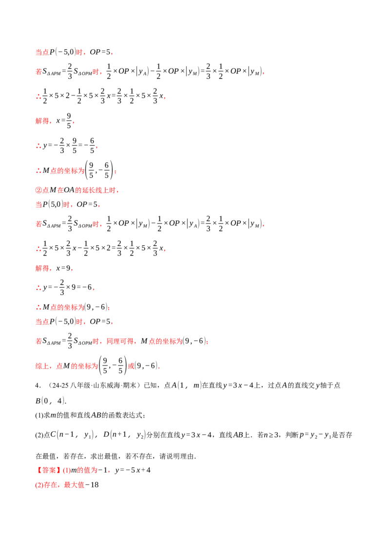 专题19.6一次函数与几何综合五大题型（50题）（人教版）（教师版）_初中数学_八年级数学下册（人教版）_母题专项-U66_2025版