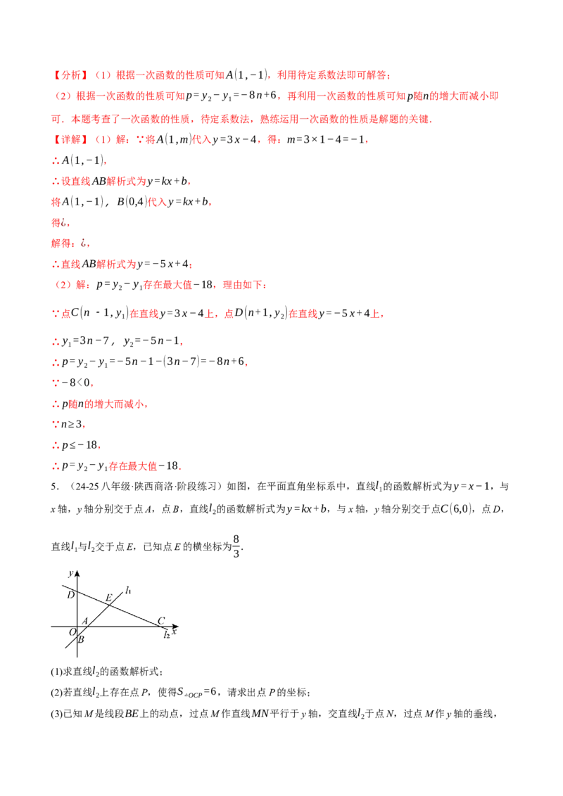专题19.6一次函数与几何综合五大题型（50题）（人教版）（教师版）_初中数学_八年级数学下册（人教版）_母题专项-U66_2025版