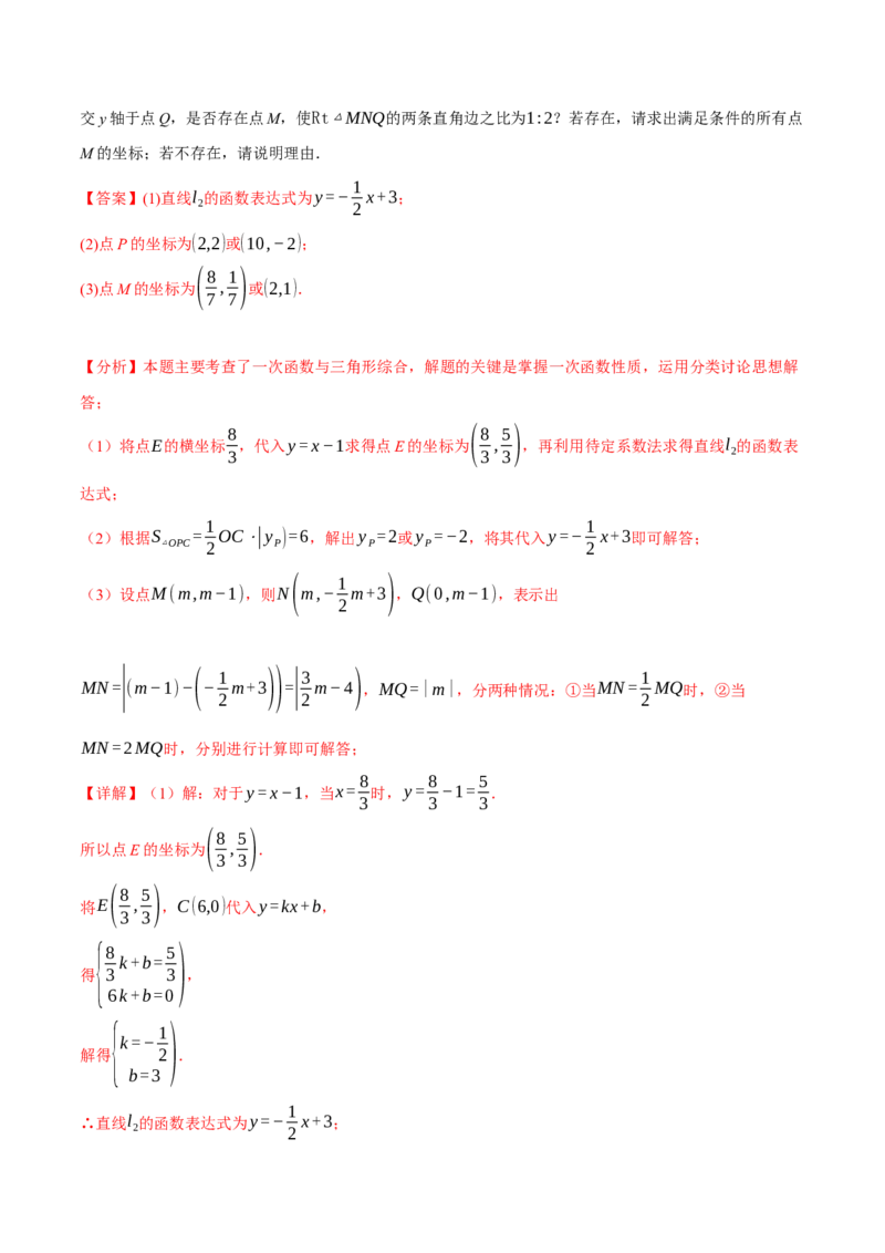 专题19.6一次函数与几何综合五大题型（50题）（人教版）（教师版）_初中数学_八年级数学下册（人教版）_母题专项-U66_2025版