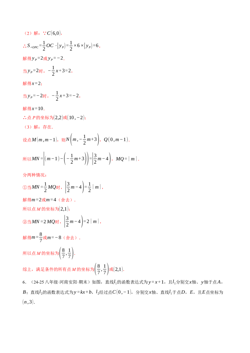 专题19.6一次函数与几何综合五大题型（50题）（人教版）（教师版）_初中数学_八年级数学下册（人教版）_母题专项-U66_2025版