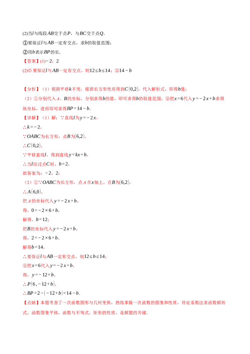 专题19.6一次函数与几何综合五大题型（50题）（人教版）（教师版）_初中数学_八年级数学下册（人教版）_母题专项-U66_2025版