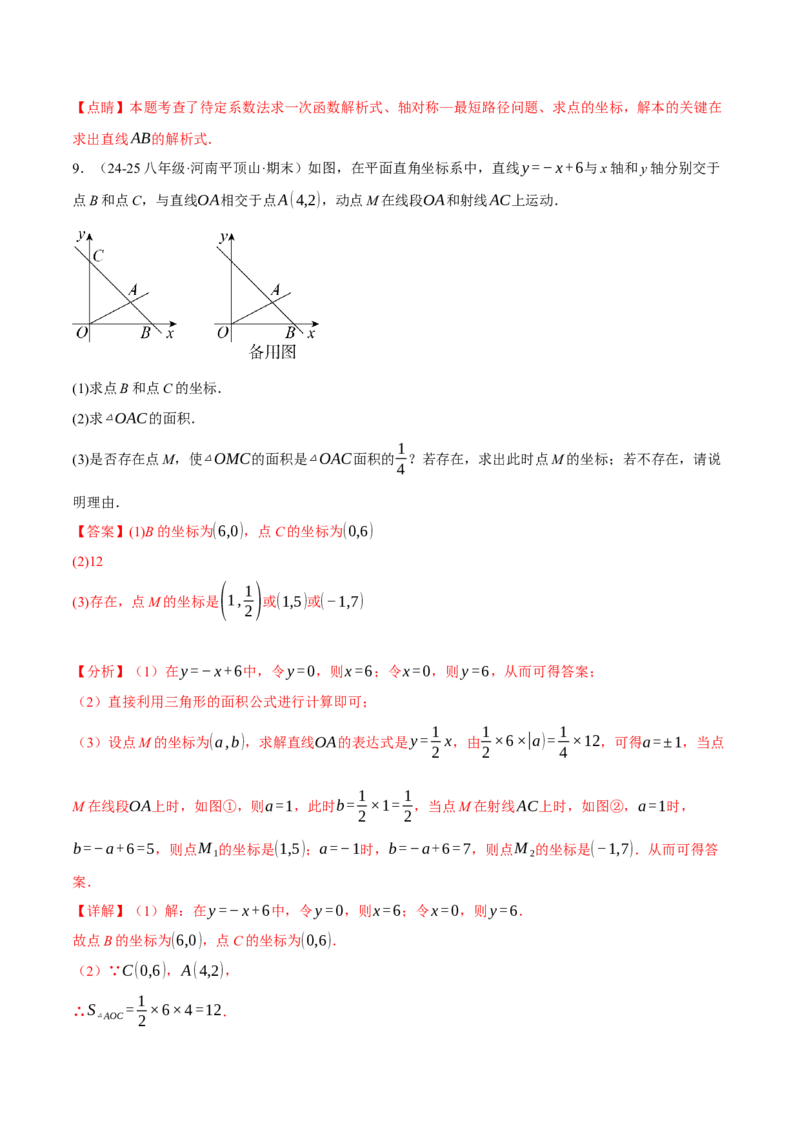 专题19.6一次函数与几何综合五大题型（50题）（人教版）（教师版）_初中数学_八年级数学下册（人教版）_母题专项-U66_2025版