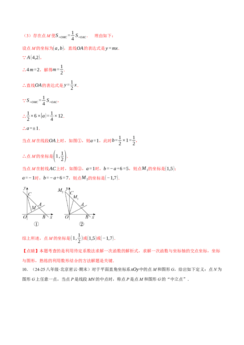 专题19.6一次函数与几何综合五大题型（50题）（人教版）（教师版）_初中数学_八年级数学下册（人教版）_母题专项-U66_2025版