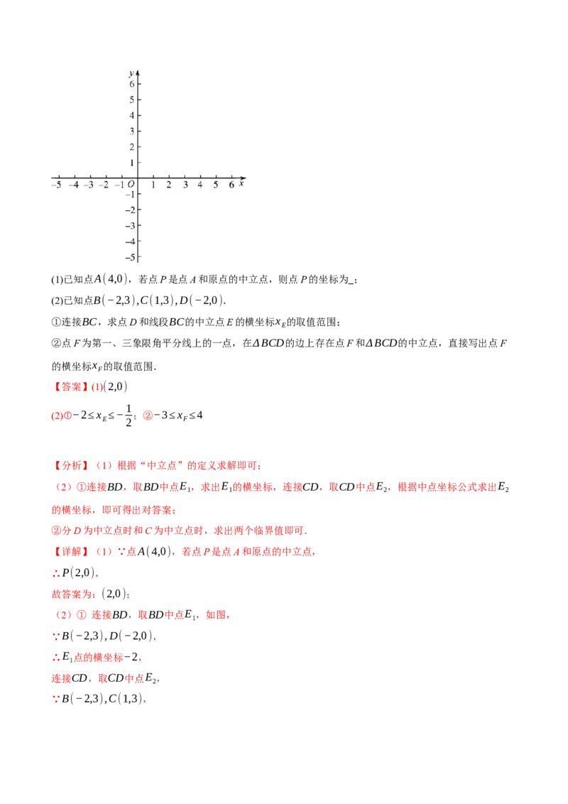 专题19.6一次函数与几何综合五大题型（50题）（人教版）（教师版）_初中数学_八年级数学下册（人教版）_母题专项-U66_2025版