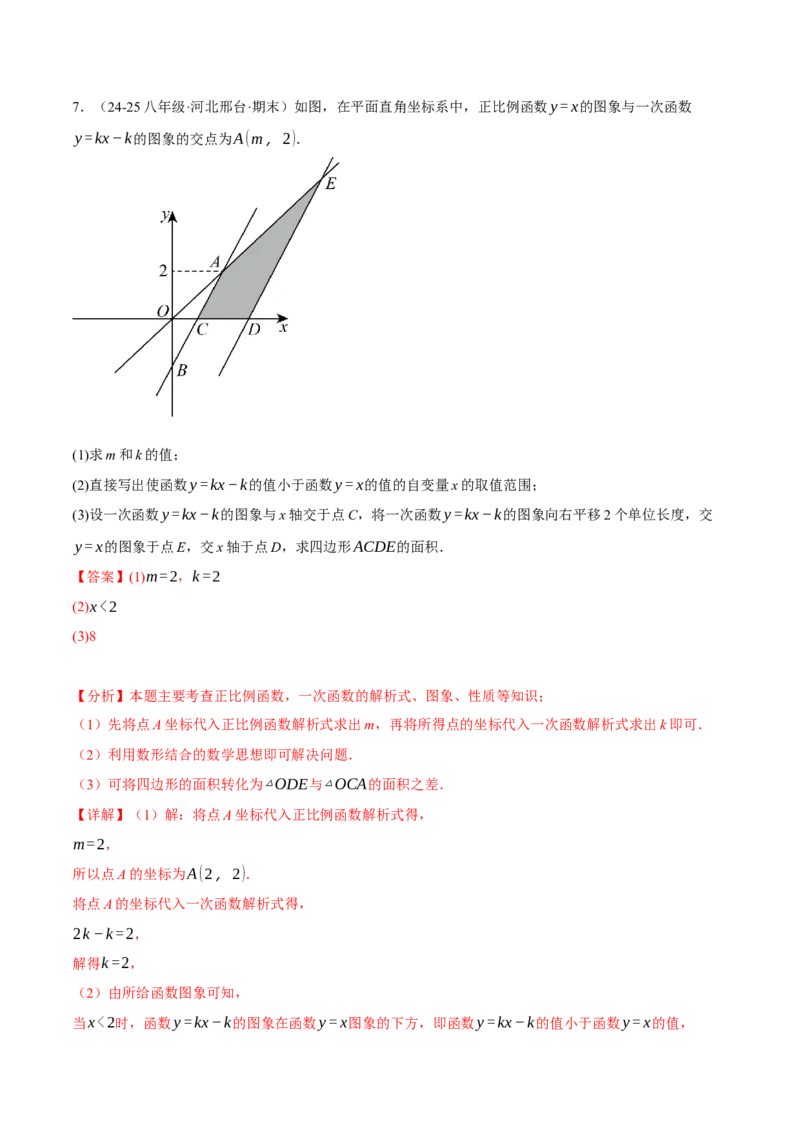 专题19.6一次函数与几何综合五大题型（50题）（人教版）（教师版）_初中数学_八年级数学下册（人教版）_母题专项-U66_2025版