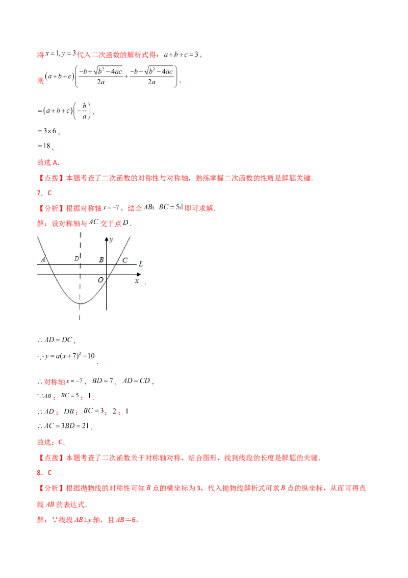 专题22.20二次函数图象的对称性（分层练习）（基础练）-（人教版）_初中数学_九年级数学上册（人教版）_专题突破练习-V4_2024版