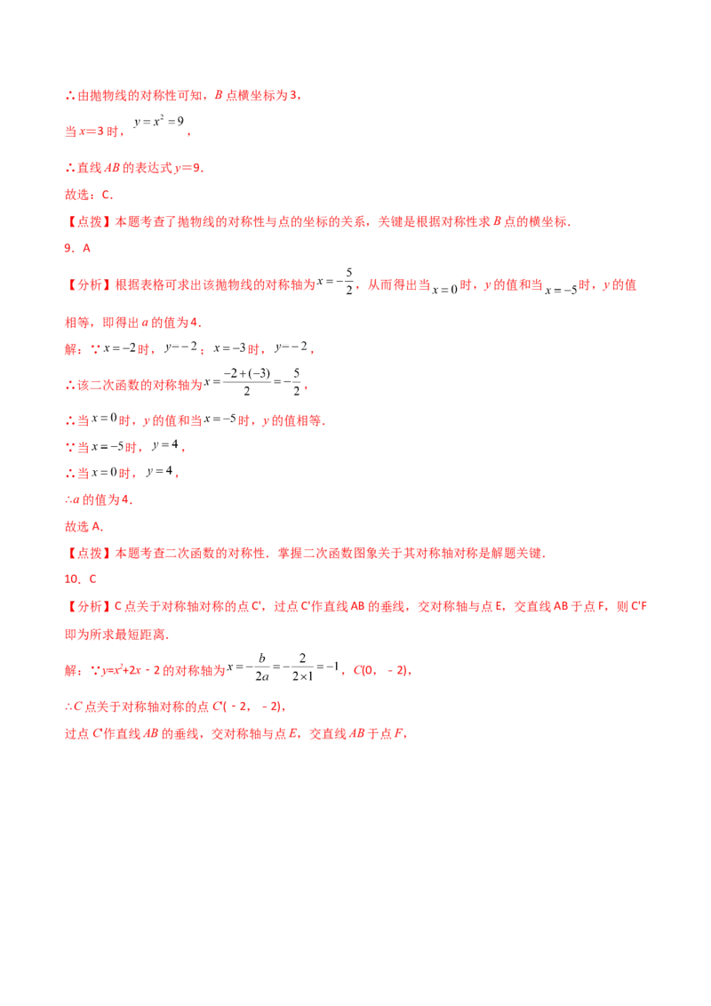 专题22.20二次函数图象的对称性（分层练习）（基础练）-（人教版）_初中数学_九年级数学上册（人教版）_专题突破练习-V4_2024版