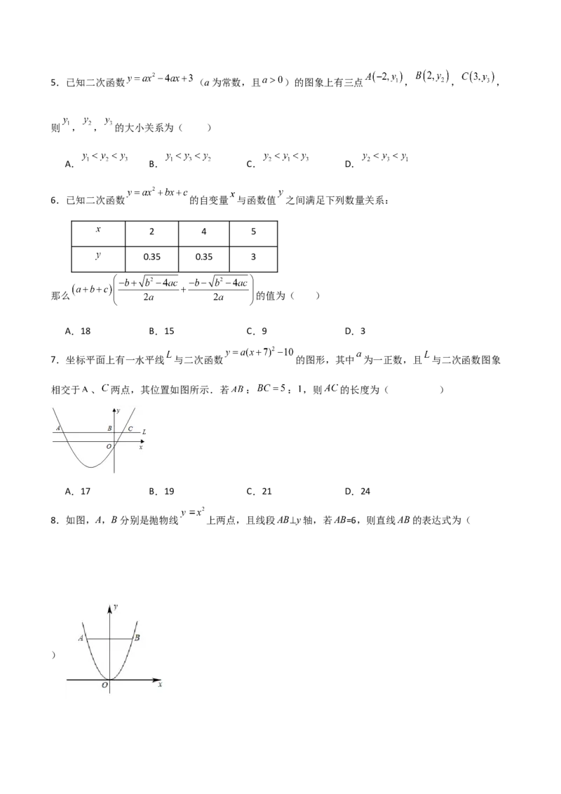 专题22.20二次函数图象的对称性（分层练习）（基础练）-（人教版）_初中数学_九年级数学上册（人教版）_专题突破练习-V4_2024版