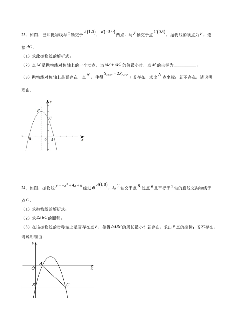 专题22.20二次函数图象的对称性（分层练习）（基础练）-（人教版）_初中数学_九年级数学上册（人教版）_专题突破练习-V4_2024版