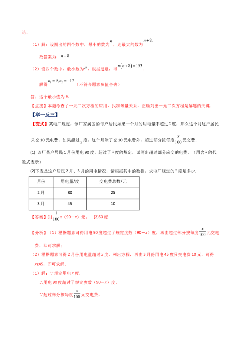 专题21.16实际问题与一元二次方程（知识梳理与考点分类讲解）-（人教版）_初中数学_九年级数学上册（人教版）_专题突破练习-V4_2024版