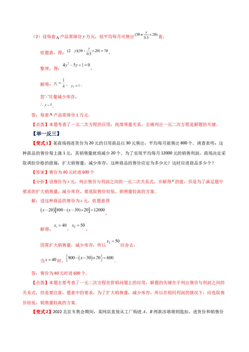 专题21.16实际问题与一元二次方程（知识梳理与考点分类讲解）-（人教版）_初中数学_九年级数学上册（人教版）_专题突破练习-V4_2024版