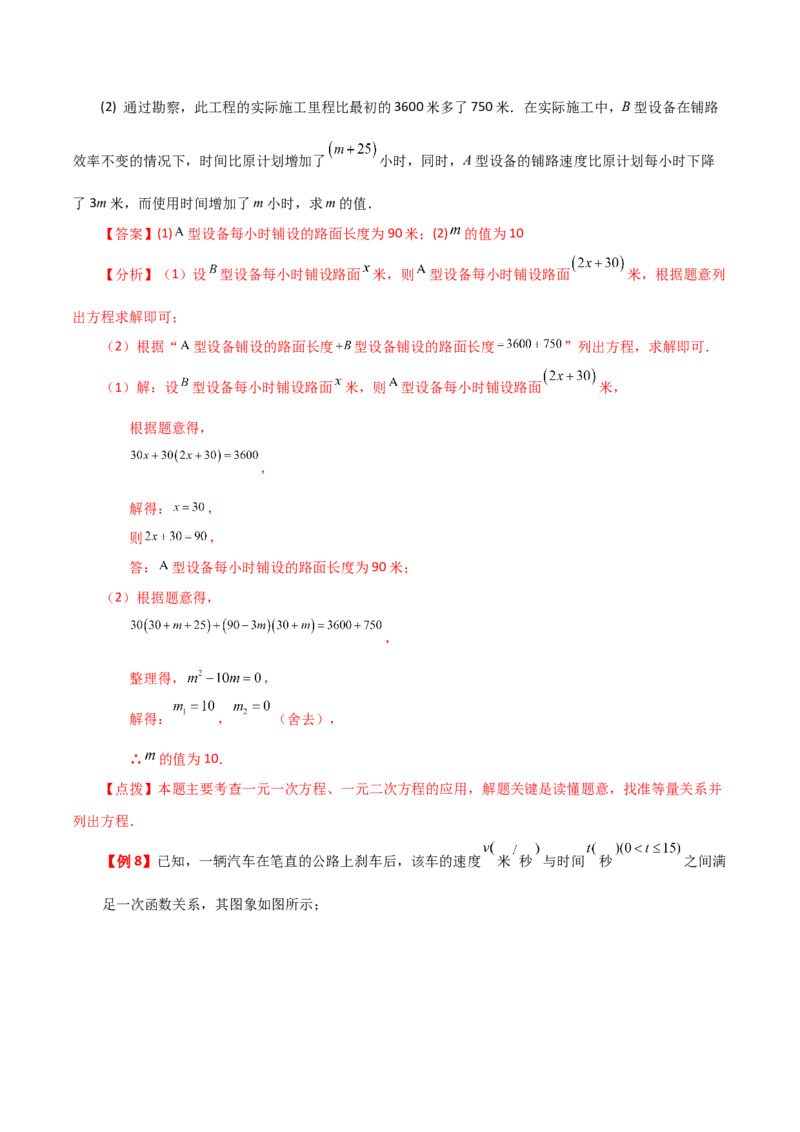 专题21.16实际问题与一元二次方程（知识梳理与考点分类讲解）-（人教版）_初中数学_九年级数学上册（人教版）_专题突破练习-V4_2024版
