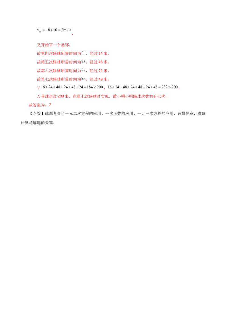 专题21.16实际问题与一元二次方程（知识梳理与考点分类讲解）-（人教版）_初中数学_九年级数学上册（人教版）_专题突破练习-V4_2024版