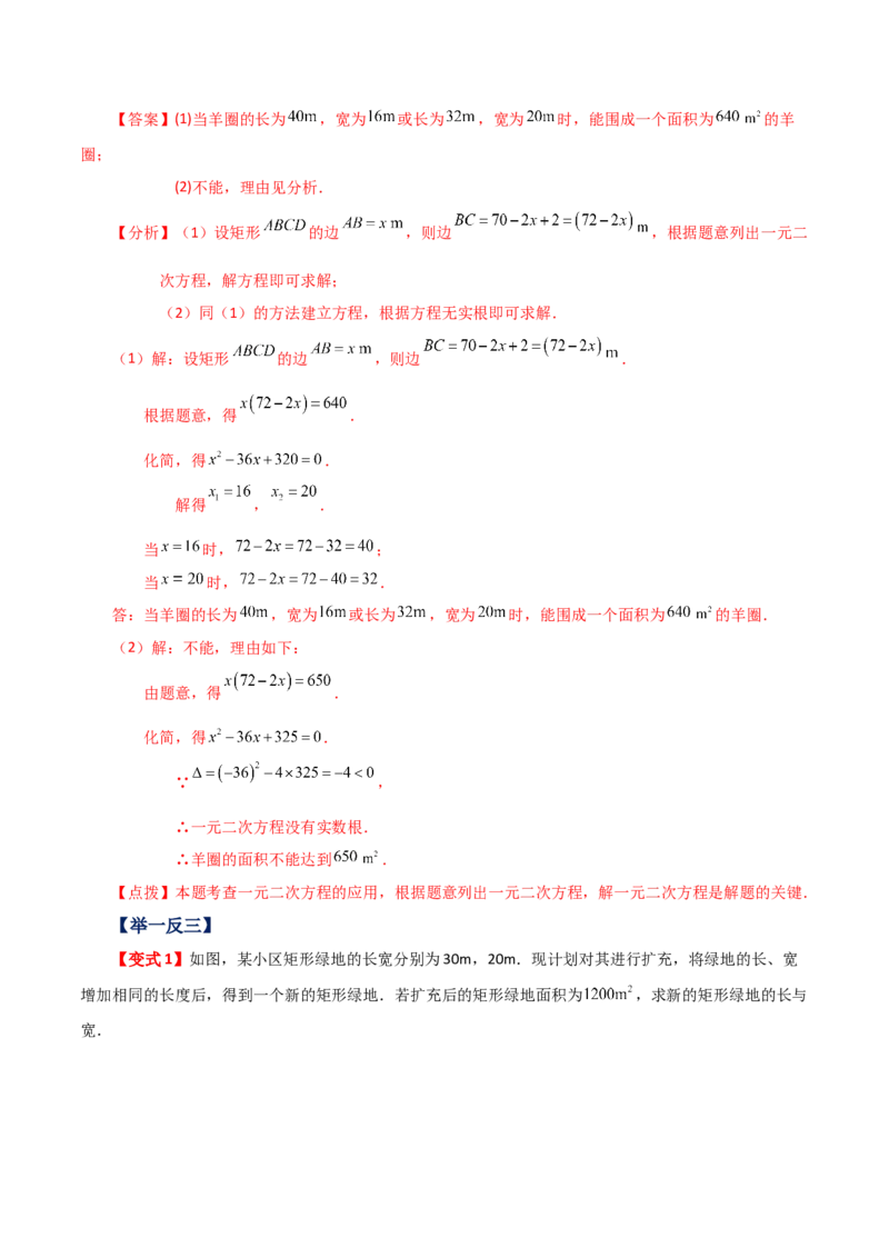 专题21.16实际问题与一元二次方程（知识梳理与考点分类讲解）-（人教版）_初中数学_九年级数学上册（人教版）_专题突破练习-V4_2024版
